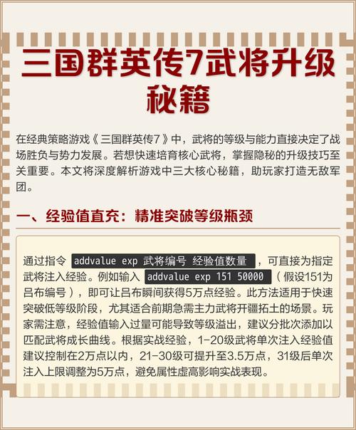 三国群英传7武将升级秘籍