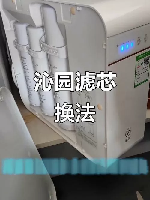 沁园净水机更换滤芯后怎么复位
