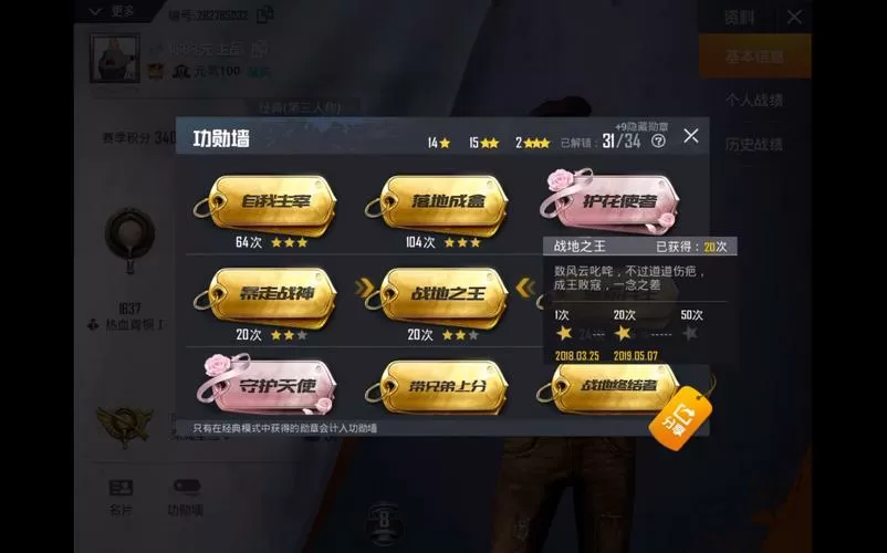 和平精英功勋墙称号解锁条件大全