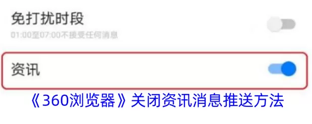 百度浏览器推送新闻怎么关闭