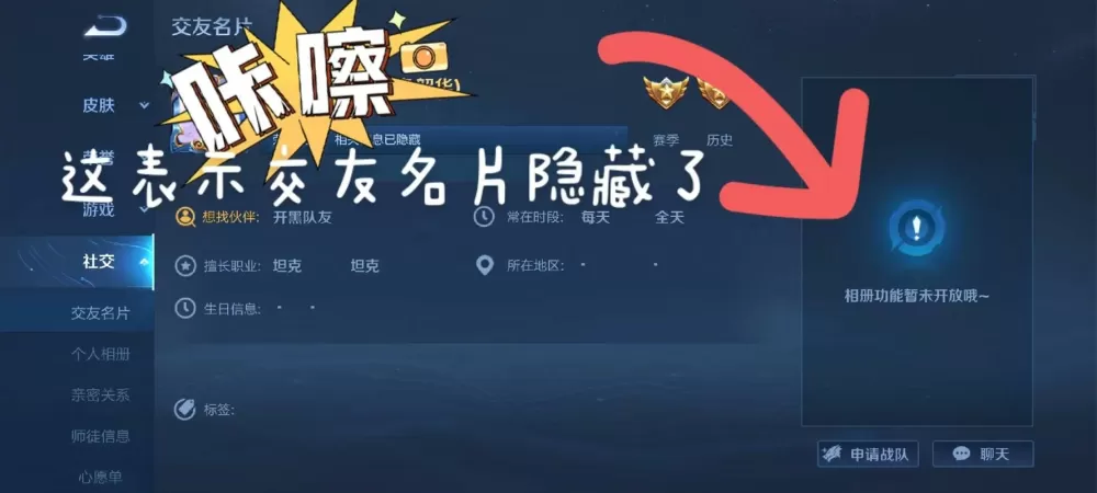 王者荣耀交友名片的照片怎么删除