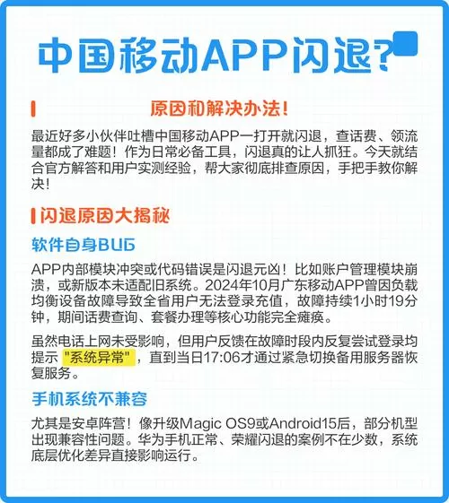 中国移动闪退恢复步骤