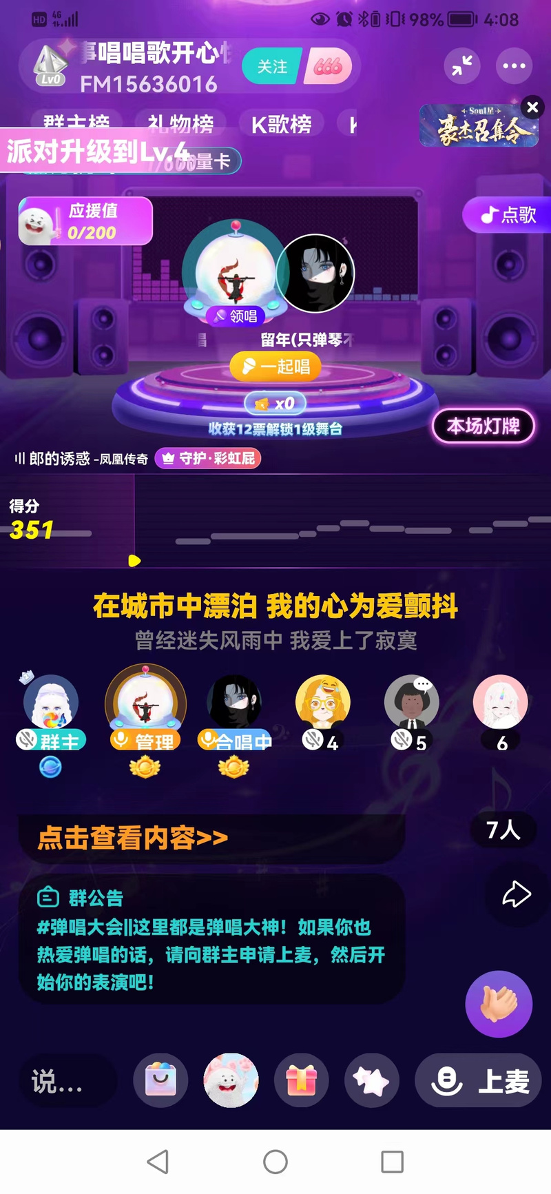 soul派对怎么设置自动上麦