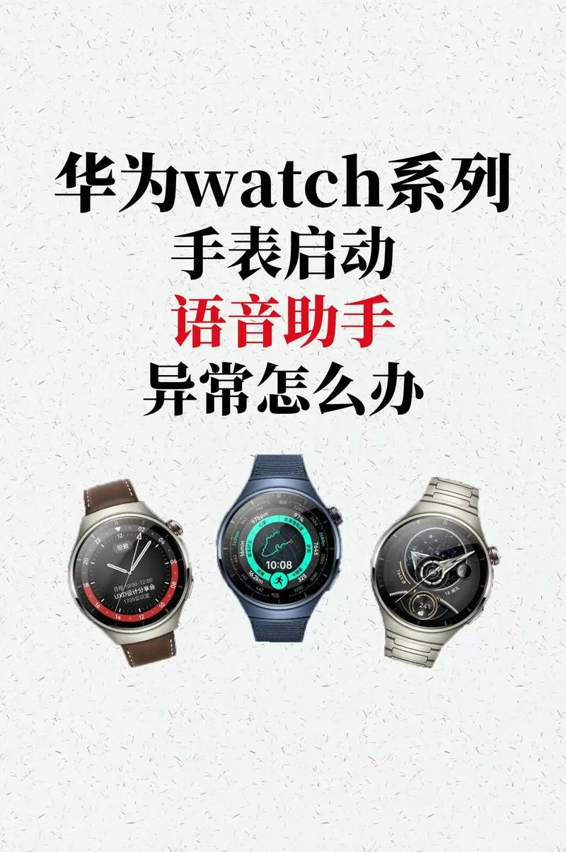华为手表如何开启语音