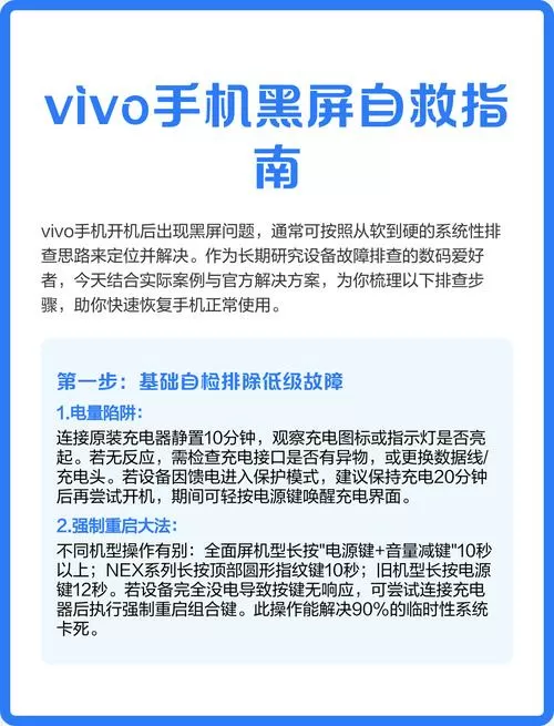 vivo强制重启还是黑频怎么办
