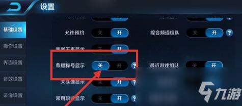 王者荣耀荣耀称号怎么隐藏