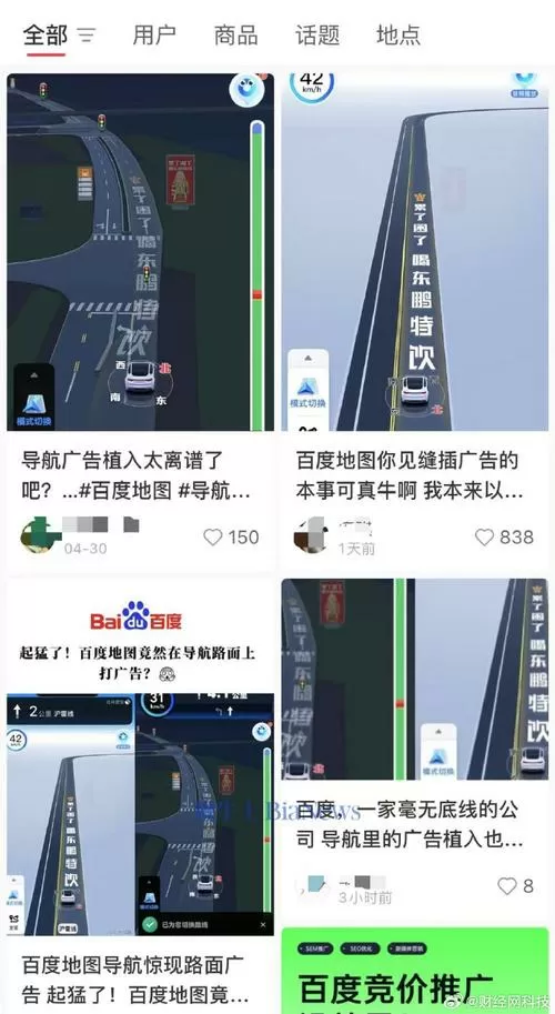 百度地图开屏广告关闭不掉