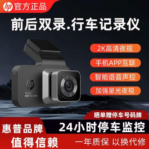 惠普行车记录仪使用教程