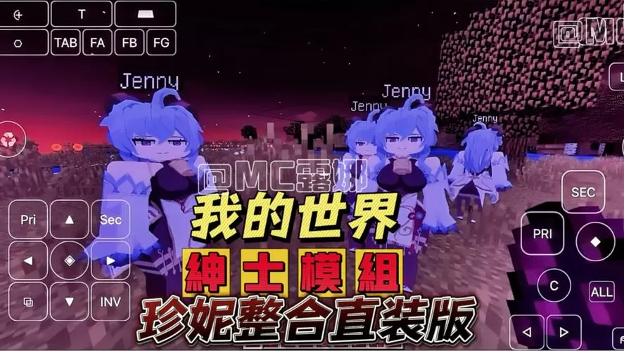 我的世界珍妮原神模组下载