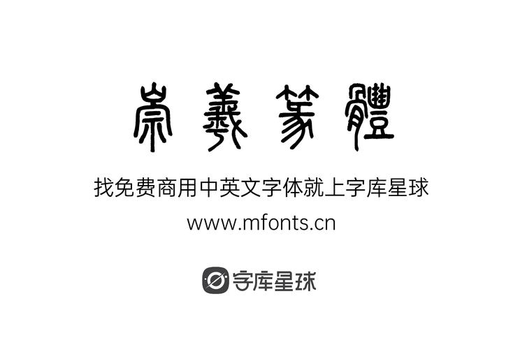 word小篆字体下载