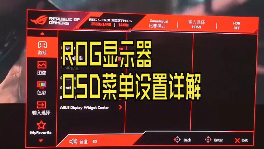 显示屏osd设置是啥意思