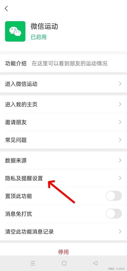 微信怎么取消计步功能