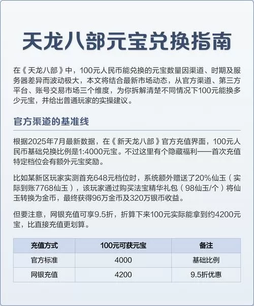 天龙八部元宝如何变现