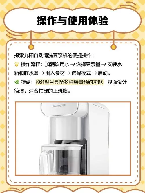 豆浆机自动清洗怎么用