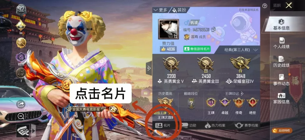 和平精英删除好友对方列表还有我吗