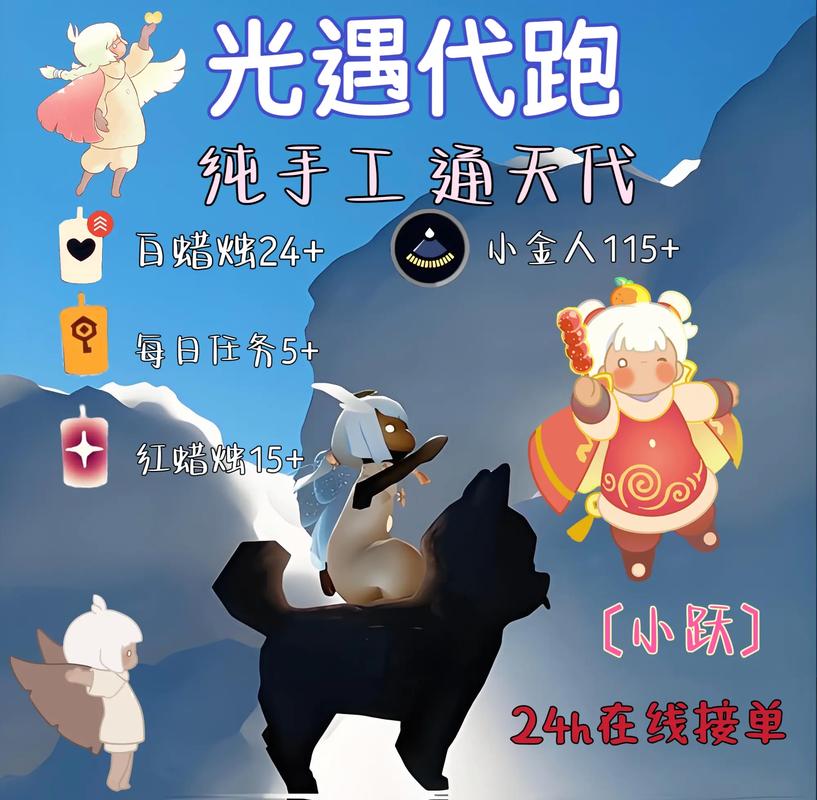 光遇代跑接单平台