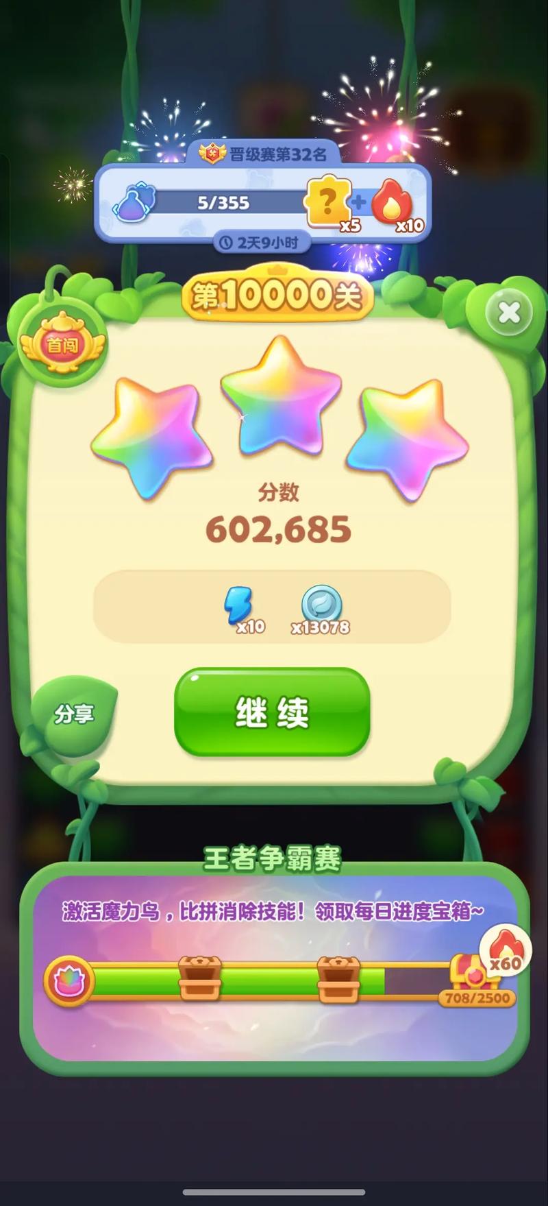 开心消消乐卸载之后如何恢复