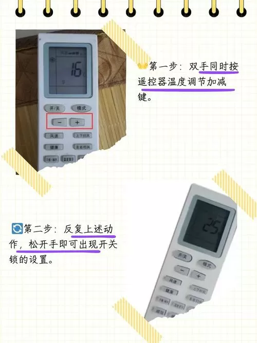 格力空调遥控器温度锁定如何解除
