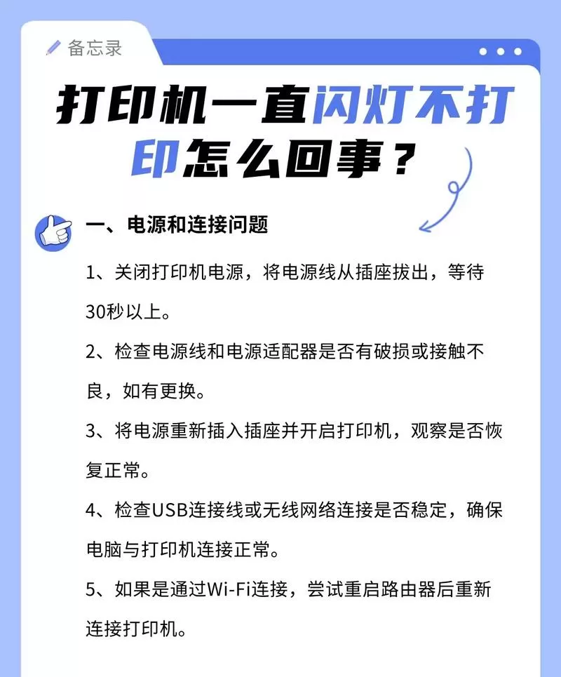 打印机x闪灯解除方法