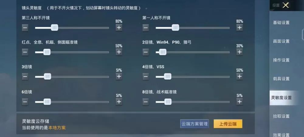 镜头灵敏度调多少合适