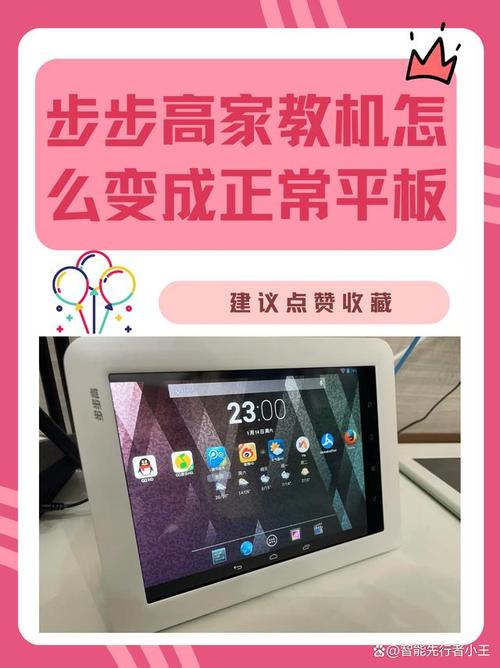 步步高家教机变成普通平板