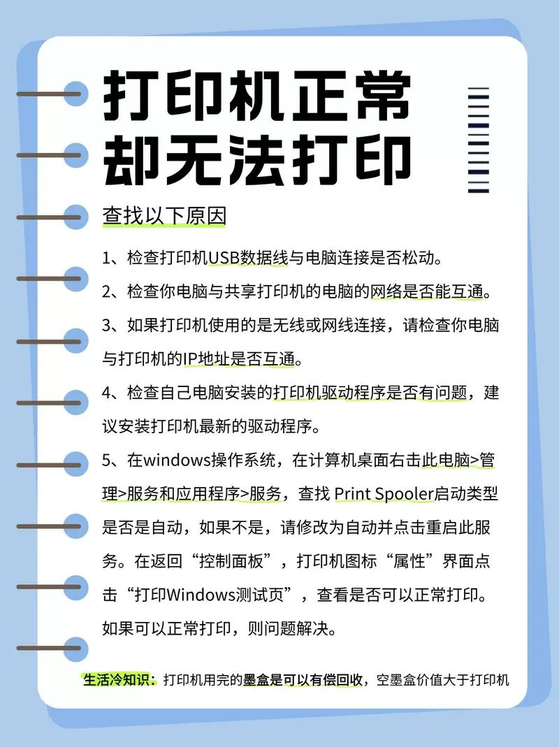 打印机不打印了怎么恢复正常打印