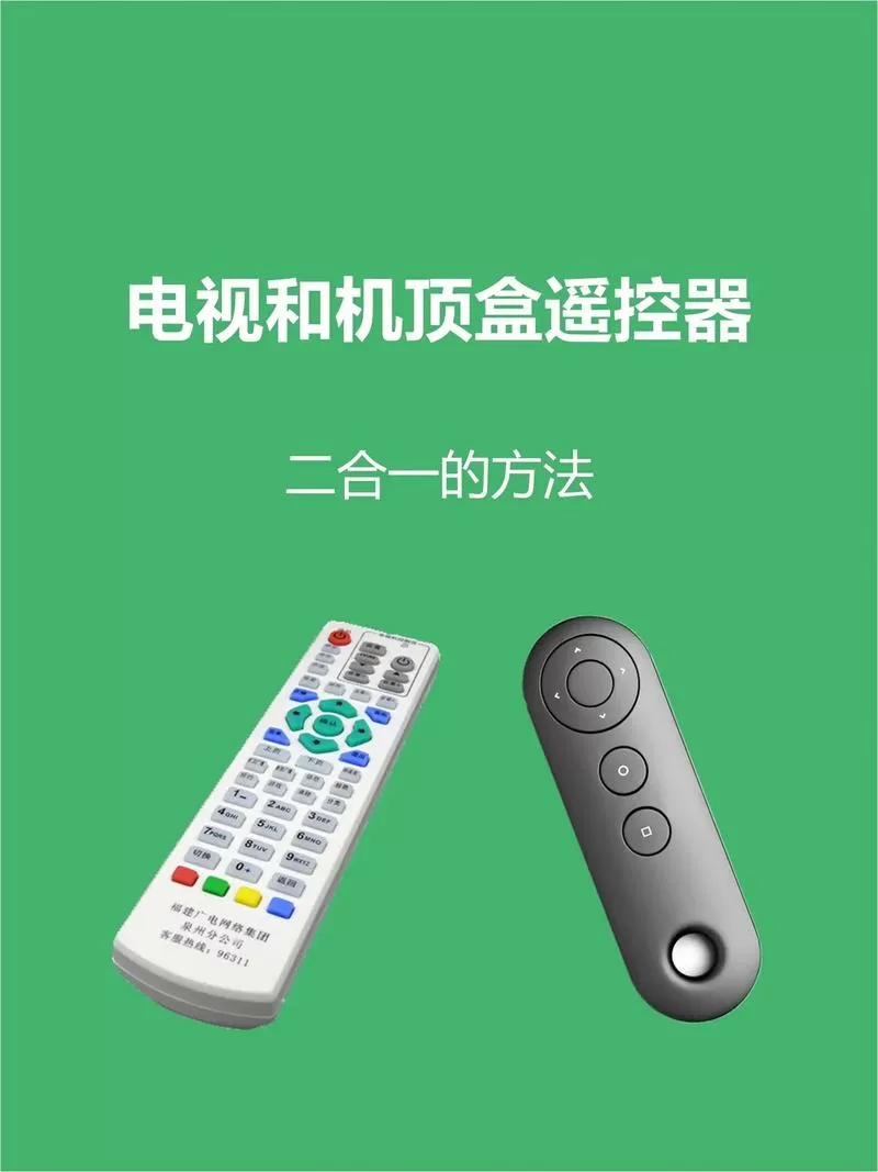 广电的机顶盒遥控器怎么控制电视