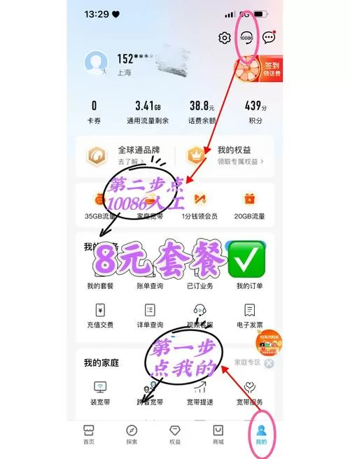 移动如何改8元套餐服务
