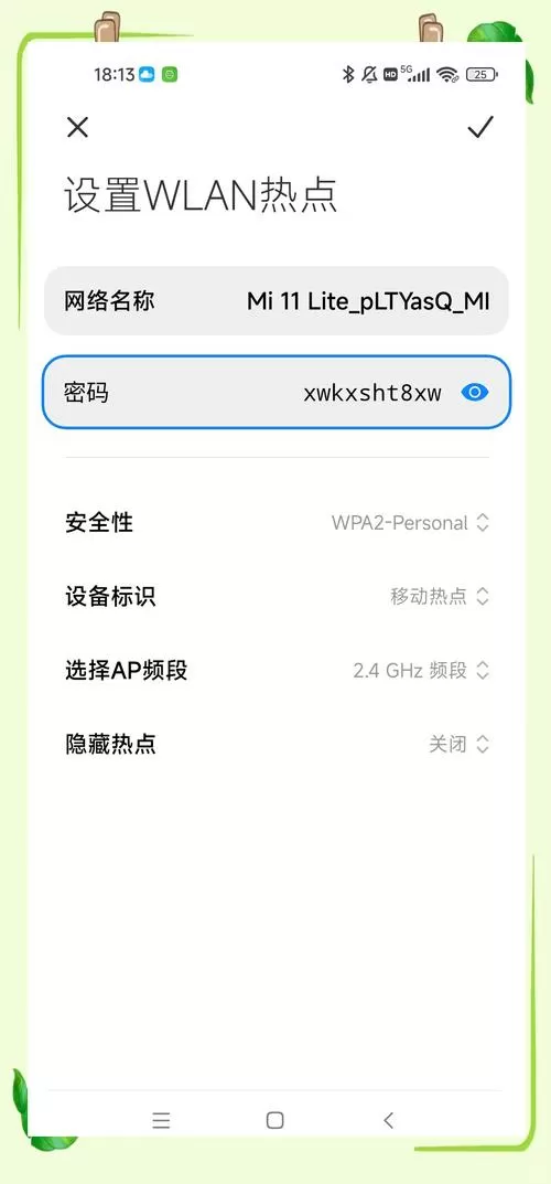 小米换机热点密码是多少