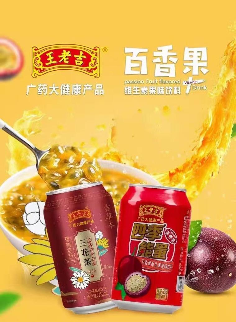 王老吉四季能量怎么样