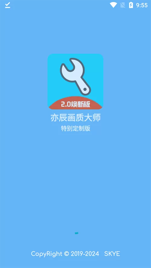 亦辰画质大师官方版功能介绍