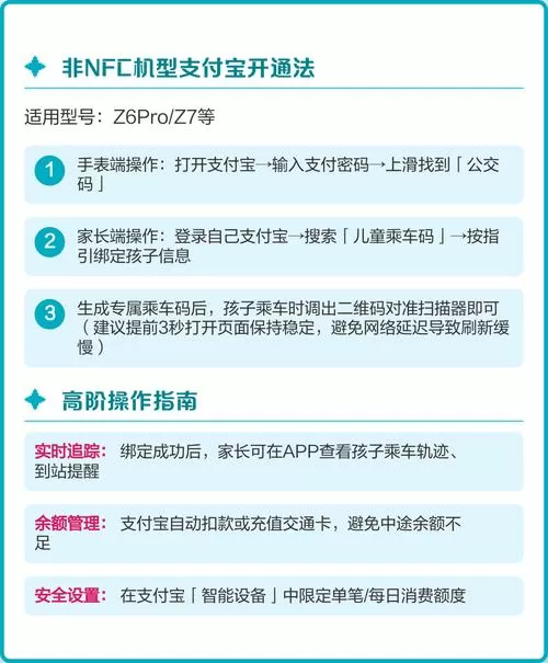 小天才手表乘车码怎么设置