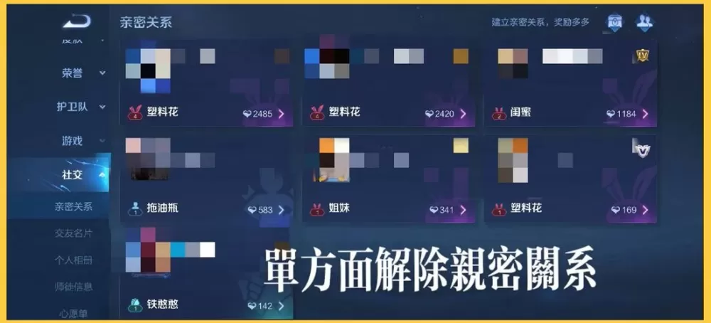王者关系怎么直接解除