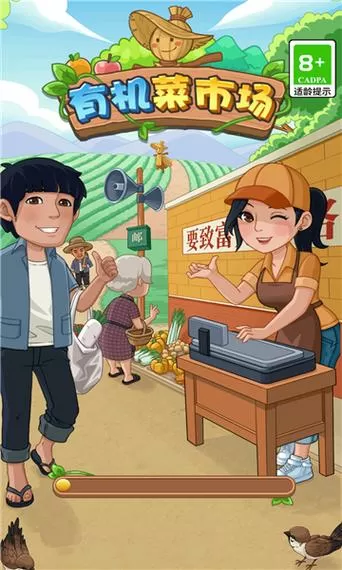 有机菜市场红包版下载