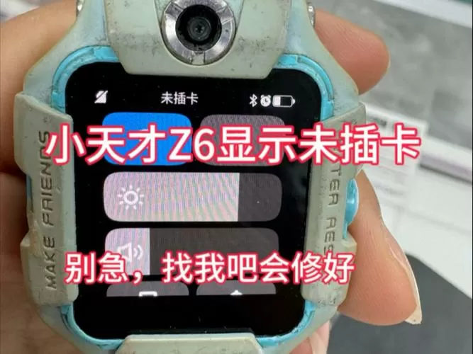 儿童手表不插卡怎么激活