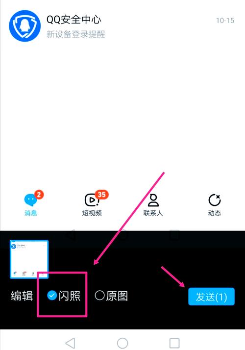 qq怎么闪图怎么发