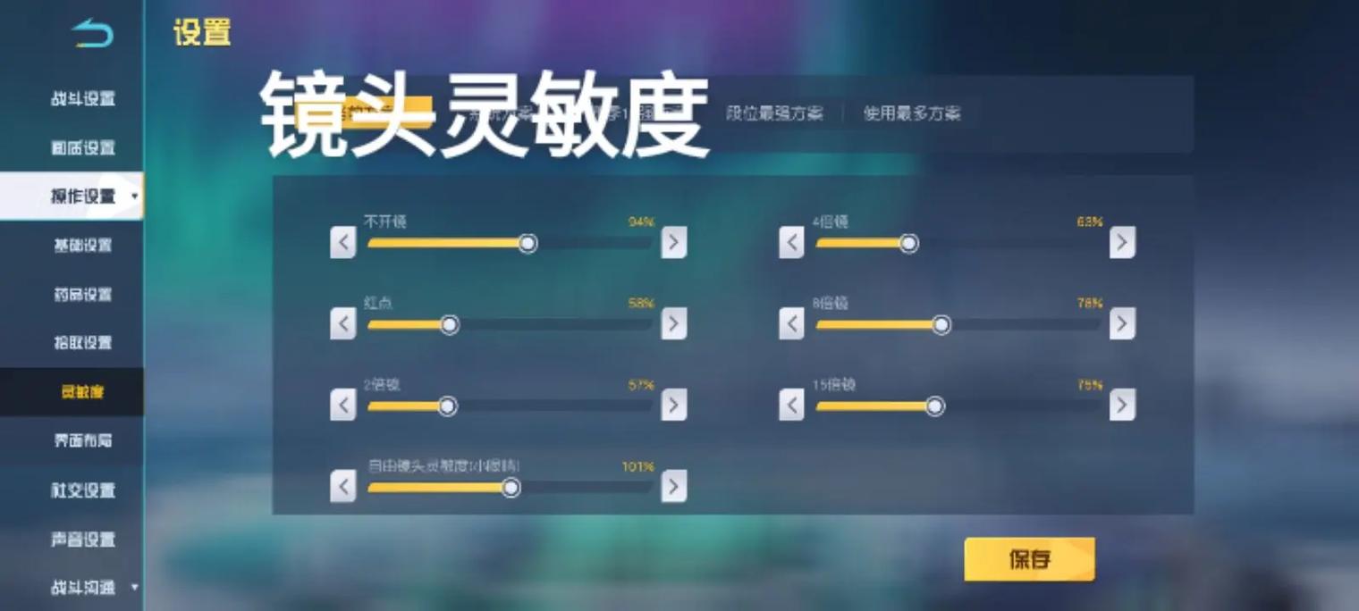 2025年荒野行动灵敏度