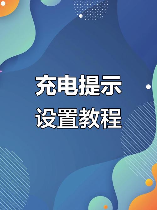 剩余充电时间快捷指令