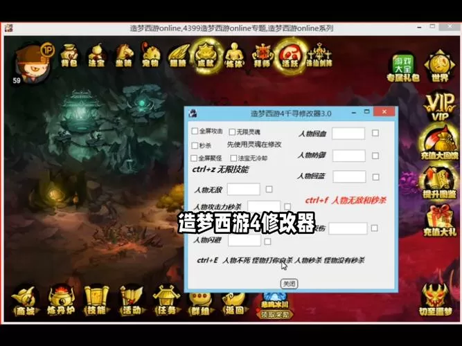 造梦西游4内置MOD修改器