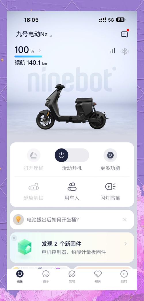 九号固件 手动升级