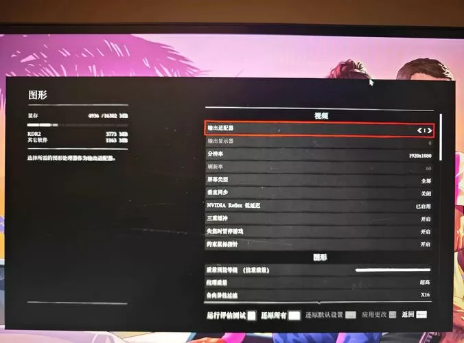 荒野大镖客2怎么锁60帧