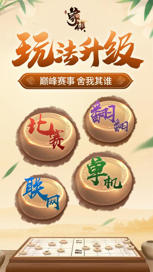 同城象棋游戏大厅
