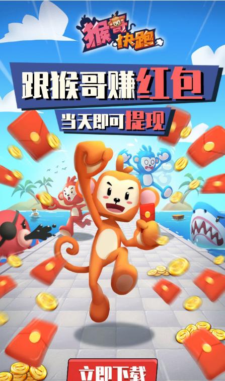 猴哥快跑红包版下载