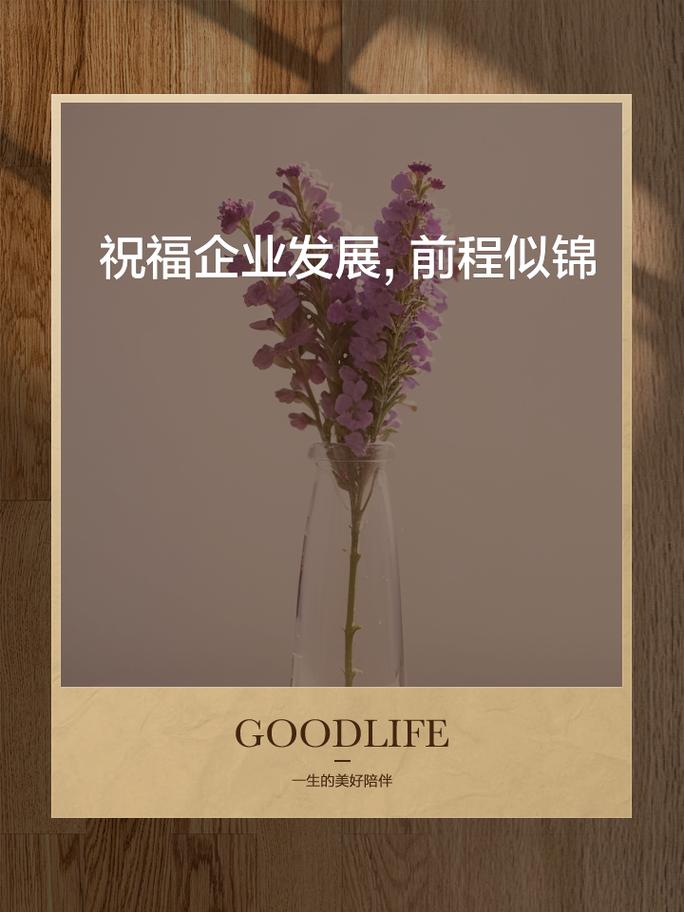 祝公司发展的唯美句子红包正版