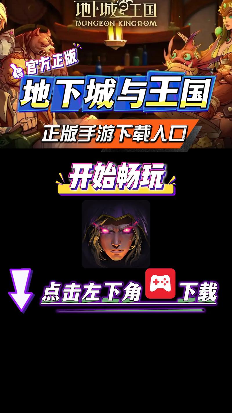 地下城手机版入口在哪不卡顿