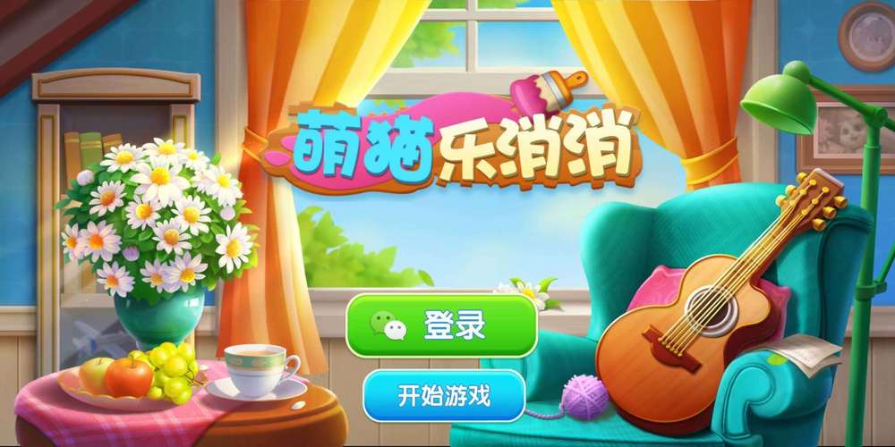 喵喵消消乐红包版净化版绿色版