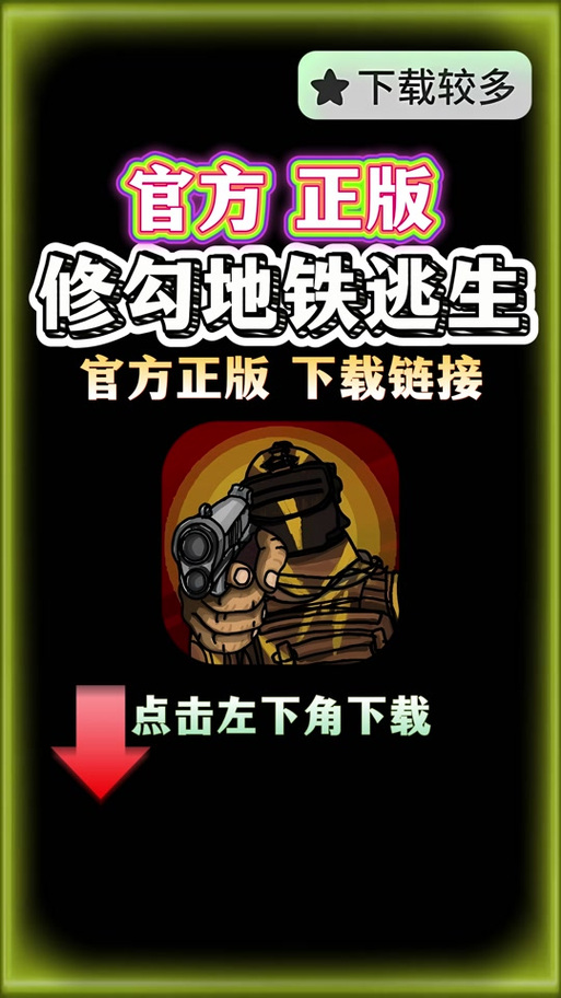 修狗地铁逃生免广告免登录破解版