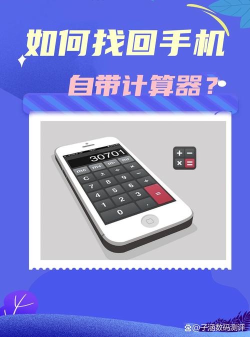 恢复手机自带的计算器通用版