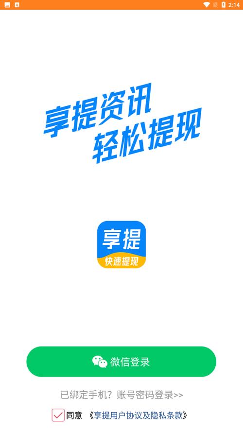 享提资讯红包版v1.0