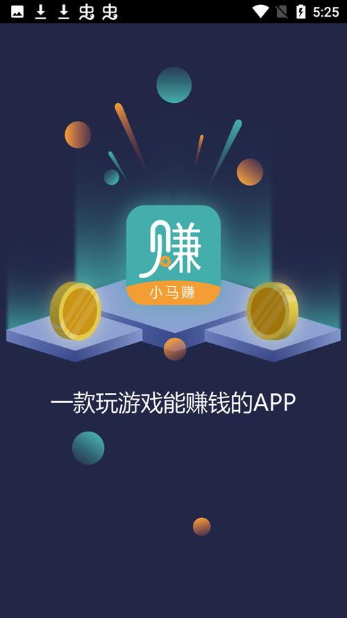 小马赚最新版